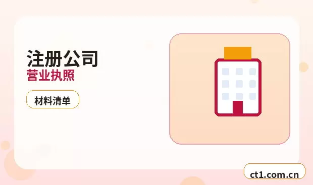 盂县注册公司外地人办理需要准备什么配图