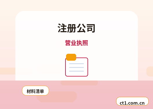 邵阳公司注销办理清单与流程整理配图