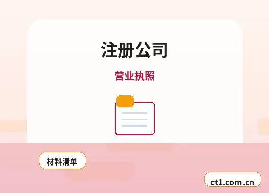 天门注册公司小规模纳税人公司设立注意事项配图