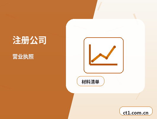 巴中公司注销需要准备哪些材料缩略图