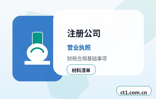 昆明五华区注册公司新公司开票前需要完成哪些步骤缩略图