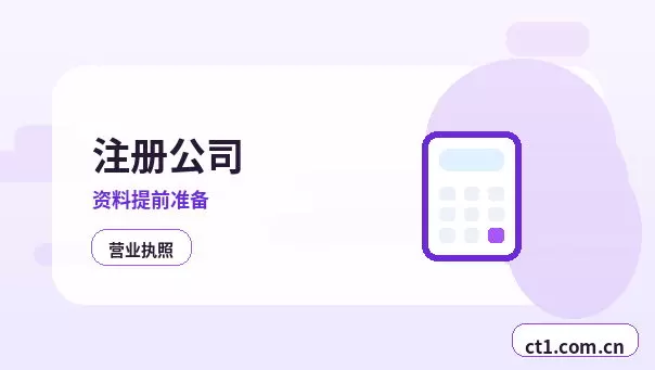 华坪注册公司注册商贸公司办理要点配图