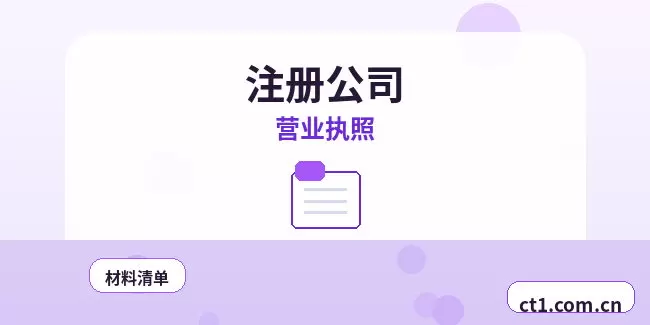 赤峰注册公司名称和行业怎么选择配图