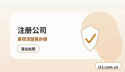 启东注册公司长期零申报要注意什么配图