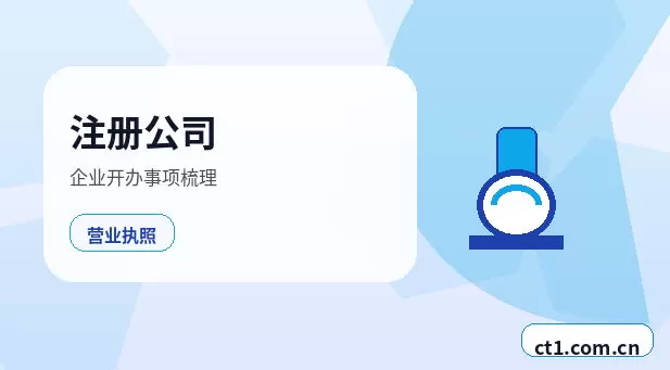 措勤注册公司办理营业执照流程怎么安排配图