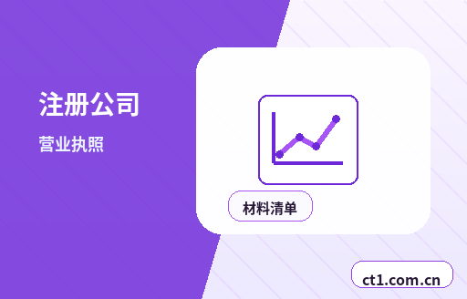 沈阳沈北新区注册公司注册服务类公司材料清单缩略图