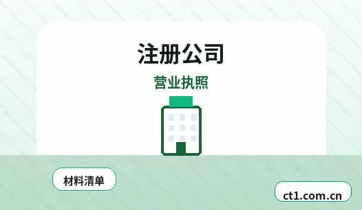 平昌注册公司营业执照信息填写错误怎么处理配图