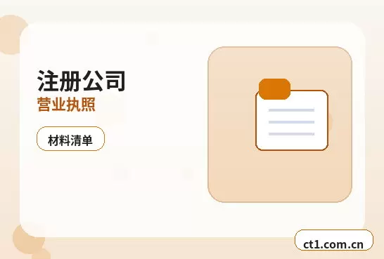 乌鲁木齐注册公司营业执照下来后还要办理哪些事项配图