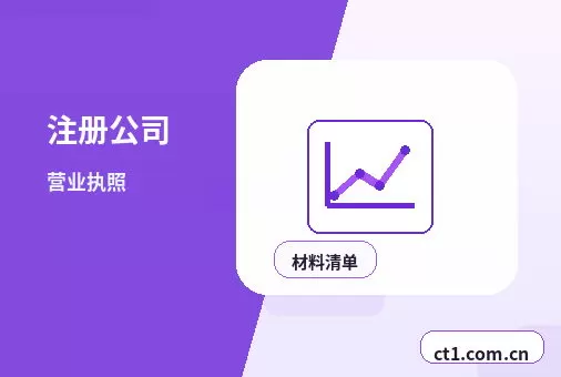 德阳注册公司营业执照信息填写错误怎么处理配图