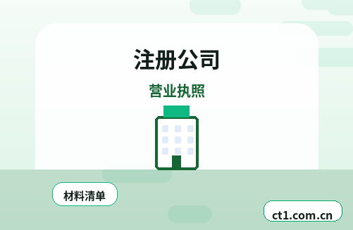 宜阳注册公司注册服务类公司材料清单配图