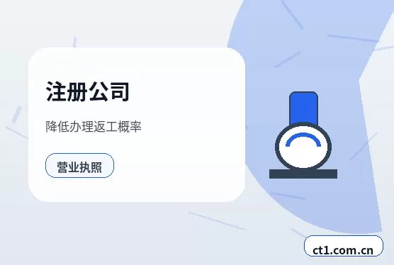 德阳注册公司营业执照信息填写错误怎么处理配图