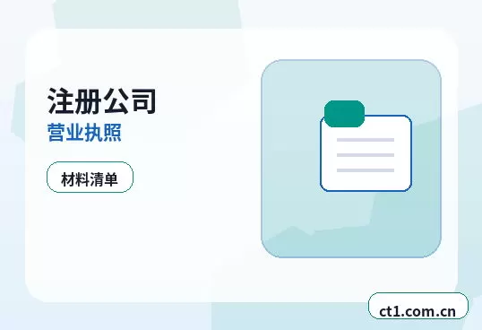 合水注册公司营业执照下来后怎么记账报税配图