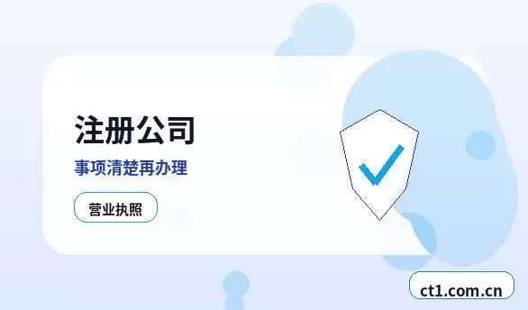 全州注册公司外地人办理需要准备什么配图