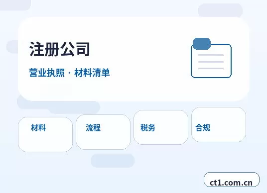 全州注册公司外地人办理需要准备什么配图