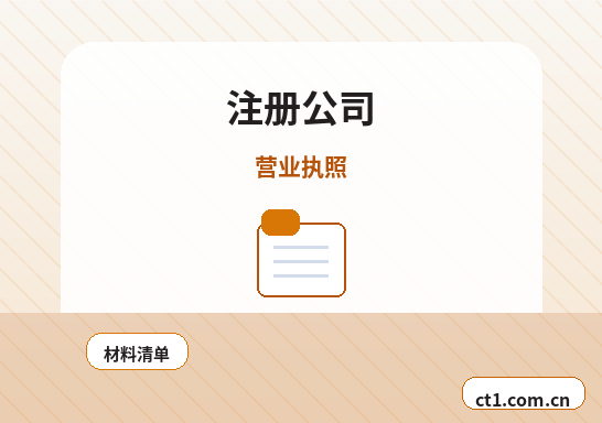 自贡沿滩区注册公司选择有限责任公司要注意什么缩略图