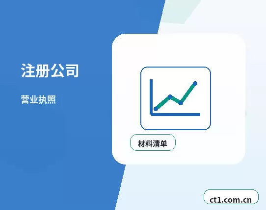 微山注册公司经营范围后期变更前怎么规划配图
