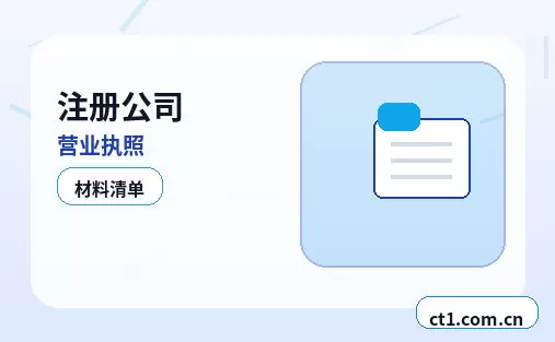 微山注册公司经营范围后期变更前怎么规划配图