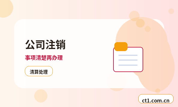 铜仁公司变更委托代办通常有哪些环节配图