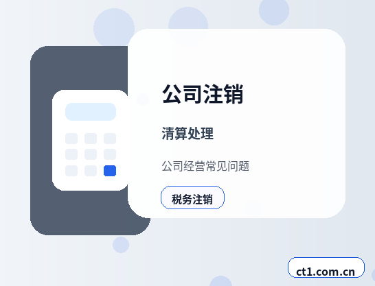 邵阳公司注销法定代表人变更后怎么处理配图