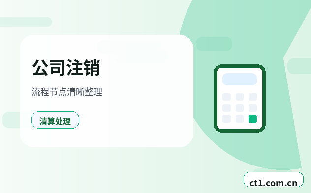 邵阳公司注销法定代表人变更后怎么处理配图