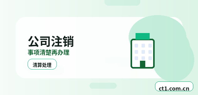 泊头注册公司委托代办通常有哪些环节缩略图