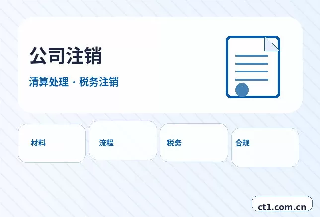 仙居注册公司与代理记账如何衔接配图