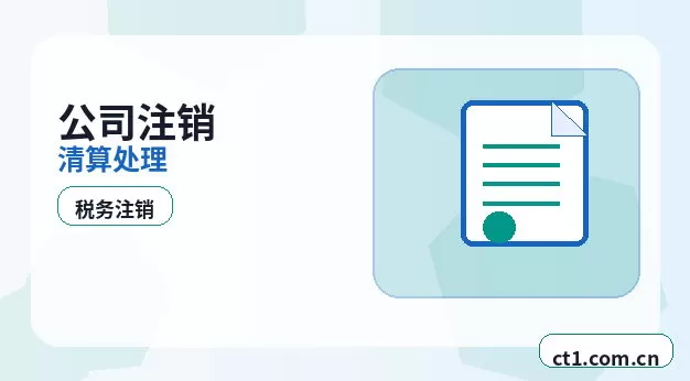 和林格尔注册公司与代理记账如何衔接配图