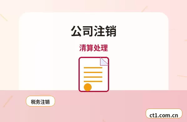 和林格尔注册公司与代理记账如何衔接配图