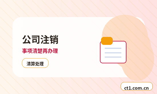呼伦贝尔公司注销员工工资社保如何结清配图