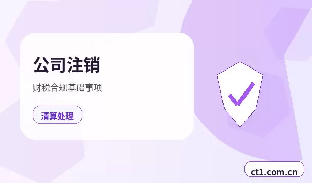保定徐水区注册公司小规模纳税人公司设立注意事项配图