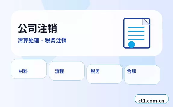包头东河区注册公司注册电商公司需要哪些材料配图