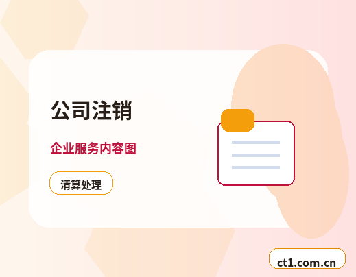 吐鲁番公司注销有欠税记录怎么处理配图