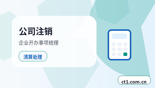 北海注册公司开业前合同和财务资料怎么整理缩略图