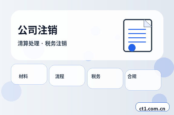抚顺注册公司一般纳税人公司设立要点配图