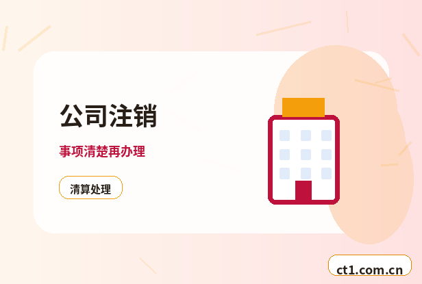 常德武陵区注册公司小规模纳税人公司设立注意事项配图