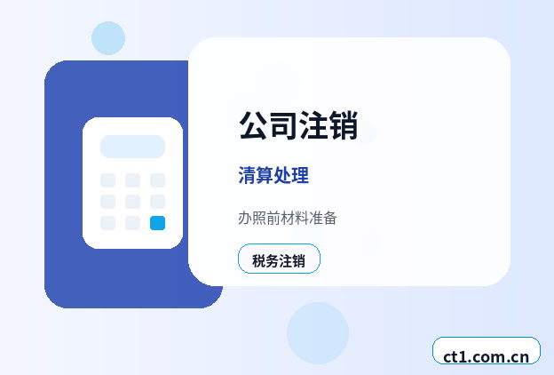 荆州公司注销工商环节被退回常见原因配图