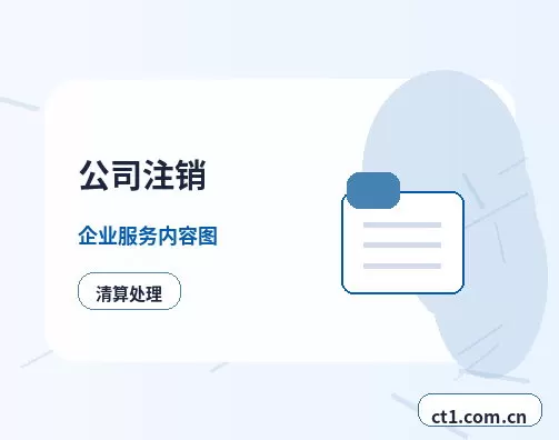 五指山公司注销营业执照遗失时怎么处理配图