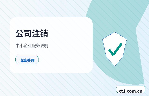普宁注册公司创业开公司前要确认哪些信息配图