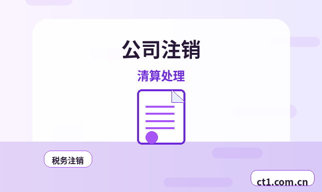 陵水公司注销社保公积金账户处理要点配图