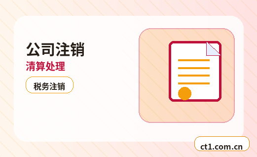 陵水公司注销社保公积金账户处理要点配图