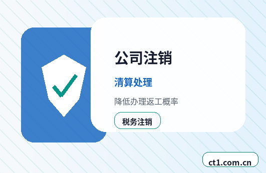 宿迁注册公司选择有限责任公司要注意什么缩略图