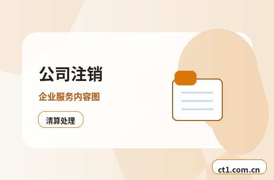 双鸭山公司注销员工工资社保如何结清配图