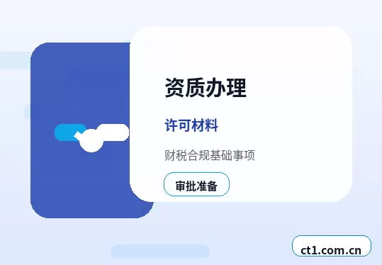 自贡资质代办办理费用通常受哪些因素影响配图
