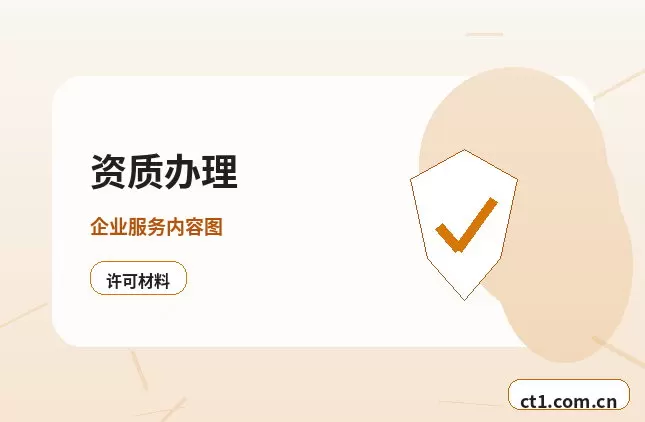 建始注册公司涉及行业许可时是否需要提前确认配图