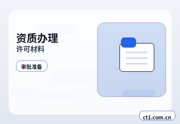 石台注册公司营业执照下来后还要办理哪些事项配图