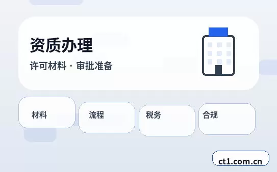 正蓝旗注册公司办理费用主要包括哪些配图