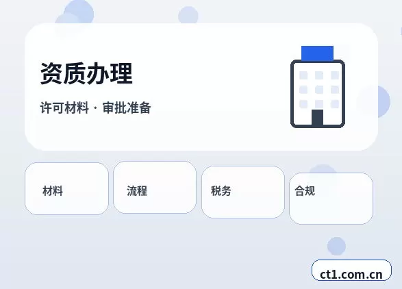 启东注册公司一般纳税人公司设立要点配图