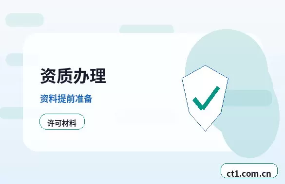 商都注册公司办理清单与流程整理配图