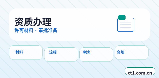 湘西州注册公司核名常见问题整理缩略图