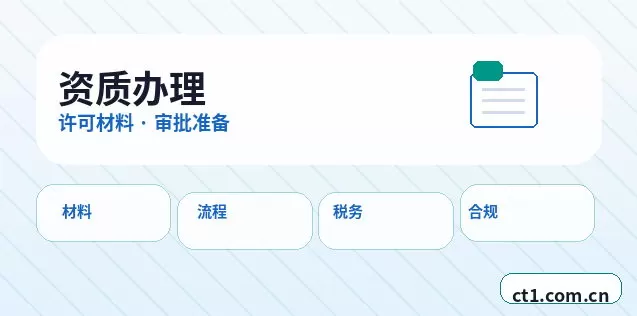东乌珠穆沁旗注册公司营业执照办理时间受哪些因素影响配图